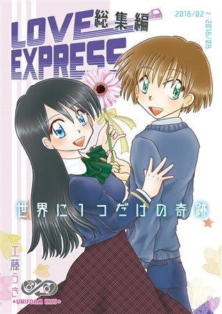 LOVE EXPRESS Soushuuhen Sekai Ni 1 Tsudakeno Kiseki
