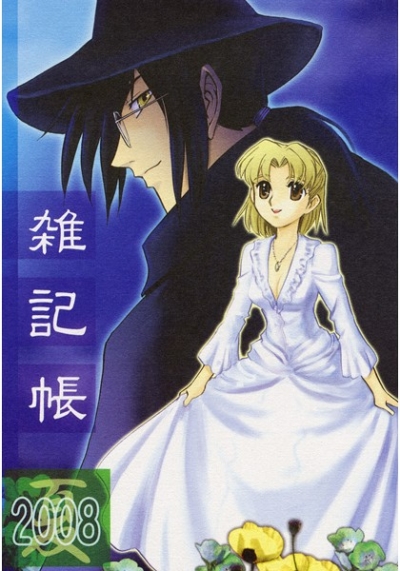 Zakkichou 2008 Natsu