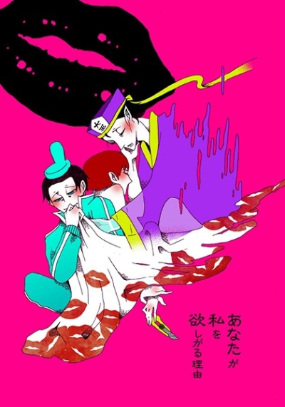 Anataga Watashi Wo Hoshi Garu Riyuu