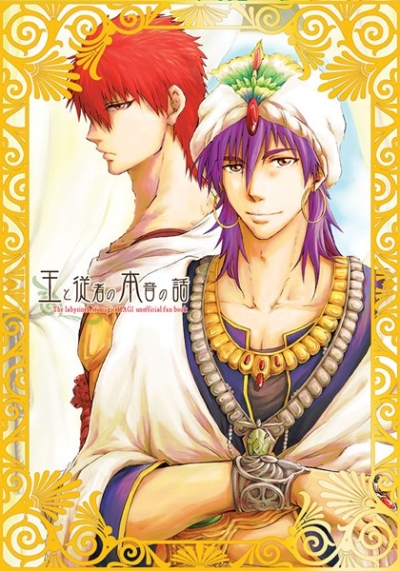 Ou To Juusha No Honne No Hanashi