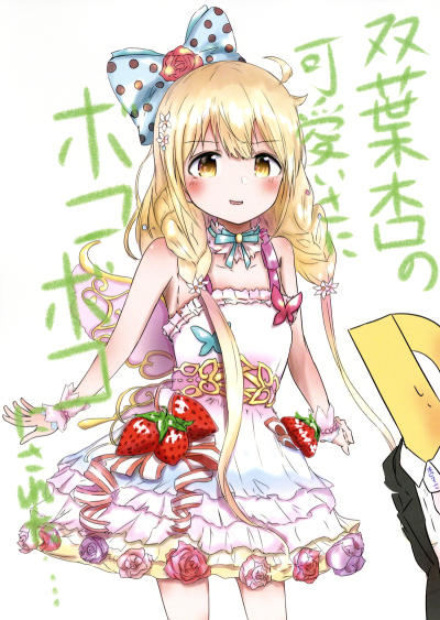 Futaba Anzu No Kawaisa Ni Bokoboko Nisareta