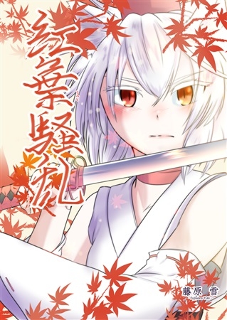 Kouyou Souran