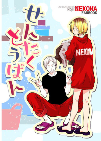 Sentakutouban