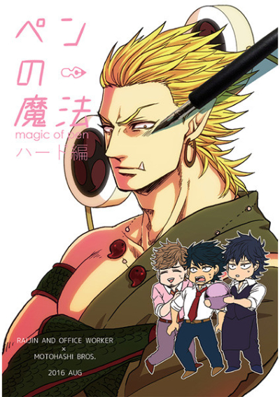 Pen No Mahou Hado Hen