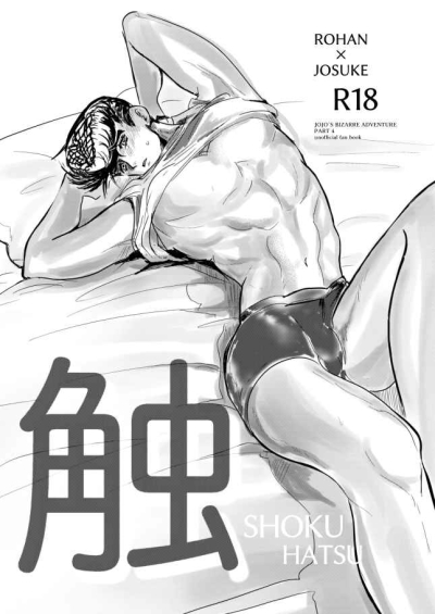 Shokuhatsu