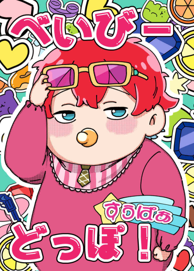 Beibidoppo Suupaa