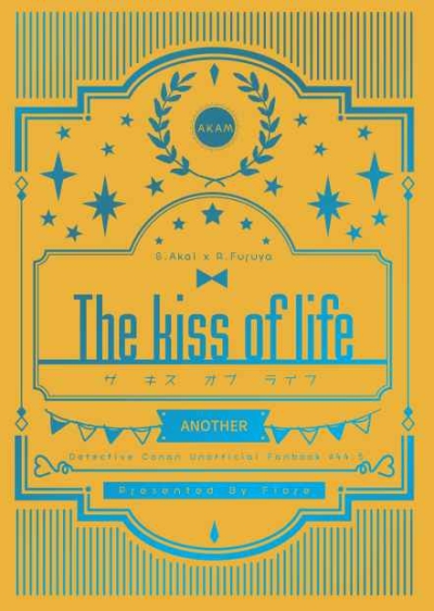 【おまけ本】The kiss of life -Another-