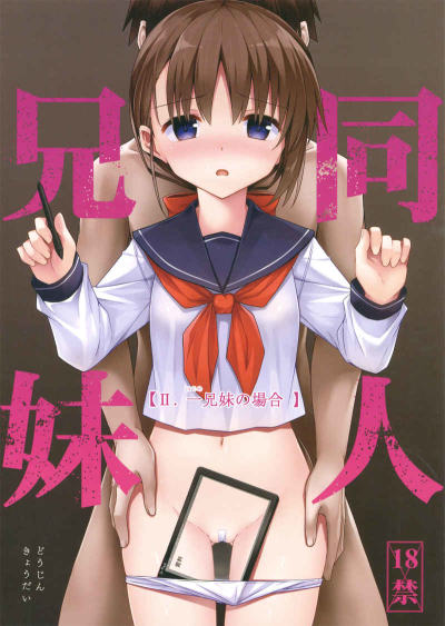 Doujin Kyoudai II. Ichi Kyoudai No Baai