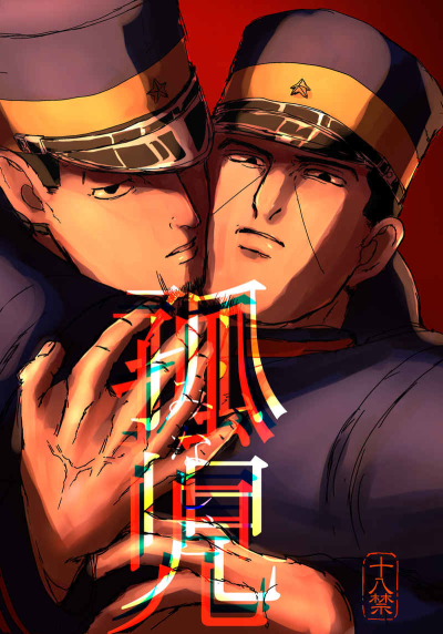 孤児