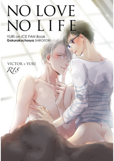 NO LOVE NO LIFE