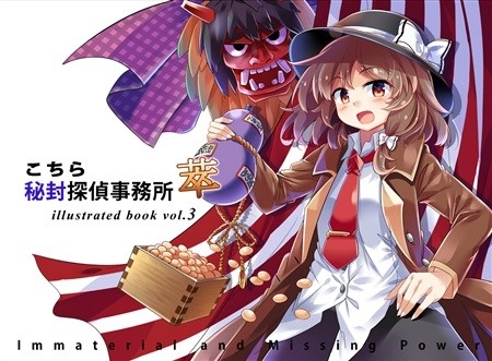 Kochira Hi Fuu Tanteijimusho Sui Illusutratedbook Vol3