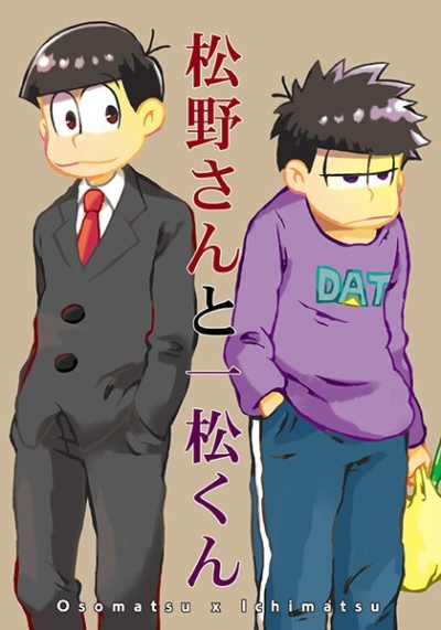 Matsuno Santo Ichimatsu Kun