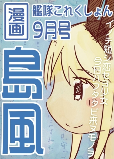Shima Kaze Manga