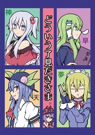 Douiu Ryouken Dakisama