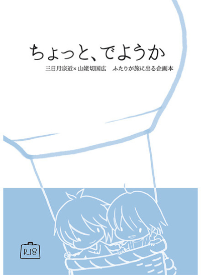 ちょっと、でようか