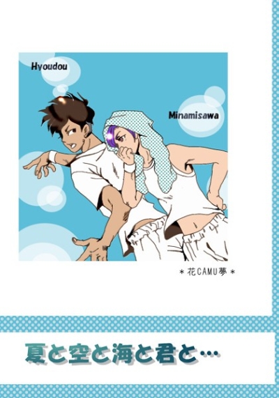 Natsu To Sora To Umi To Kun To