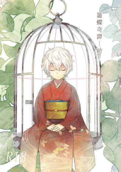 Kago Chou Kitan - Bou -