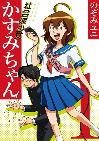 Shakaiha Shoujo Kasumichan
