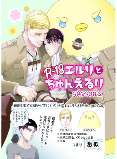 エルリとちゅんえるり season2
