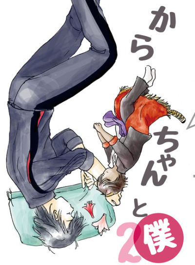 Karachanto Boku 2