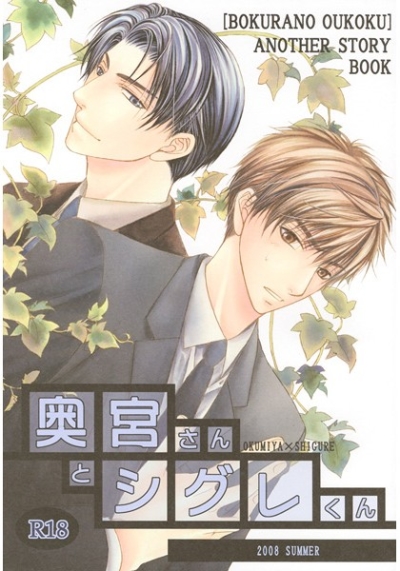 Oku Miya Santo Shigure Kun