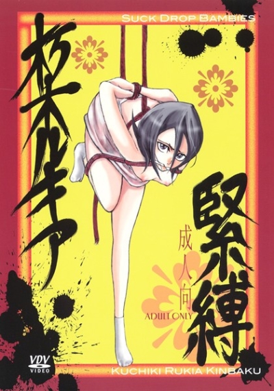 Tochigi Rukia Kin Baku