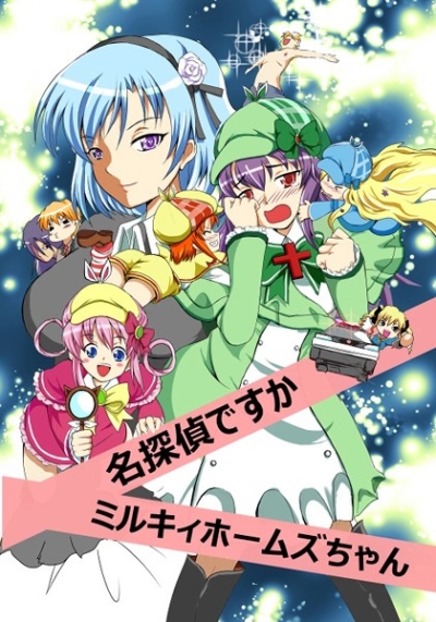 Meitantei Desuka Mirukiihomuzu Chan