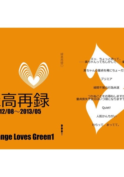 OrangeLovesGreen1 Midori Taka Sairoku