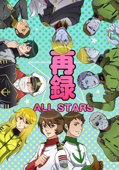 Sairoku ALL STARS
