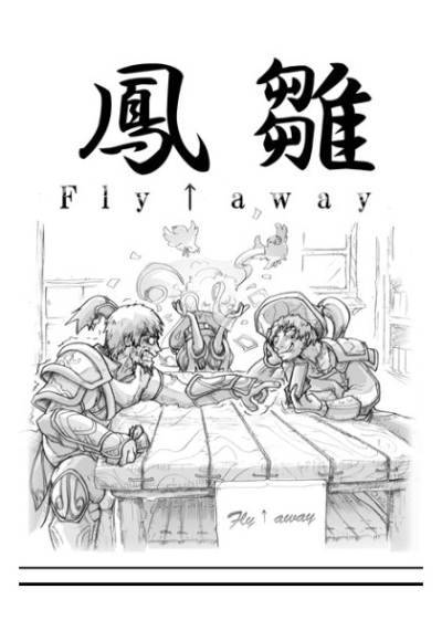 鳳雛～Fly↑away～
