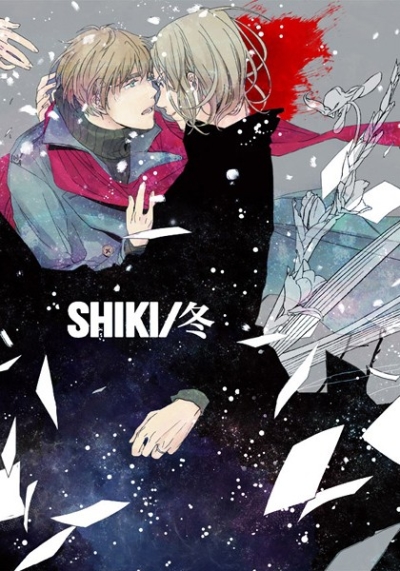 SHIKI/冬