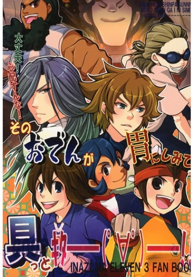 Daijoubu Shinpai Sunnasonoodenga I Nishimite Sonatto Kita