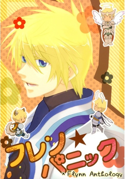 フレン★パニック