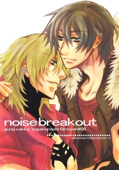 noise breakout