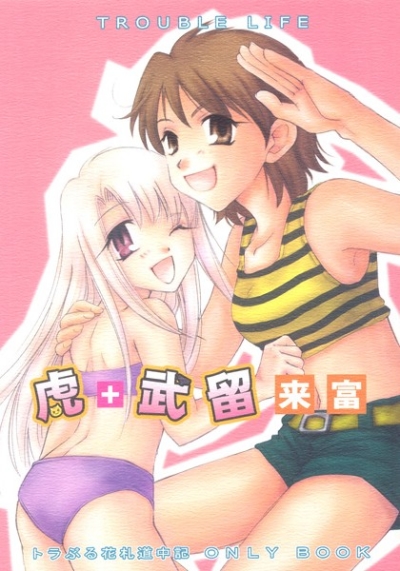Tora Takeshi Ryuu Rai Tomi