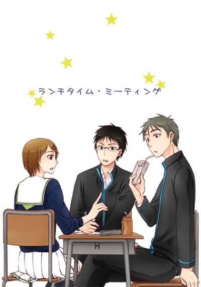 ランチタイム・ミーティング