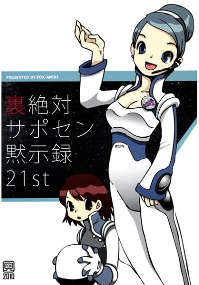 Ura Zettai Saposen Mokujiroku 21