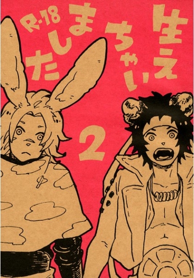 生えちゃいました2