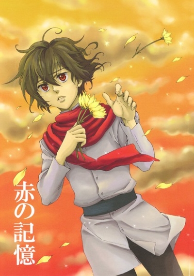 Akano Kioku
