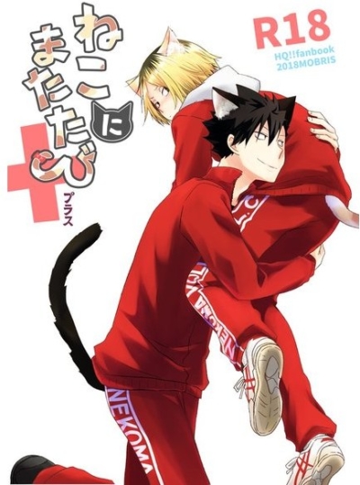 Nekonimatatabi Purasu