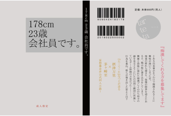 178cm 23歳 会社員です。