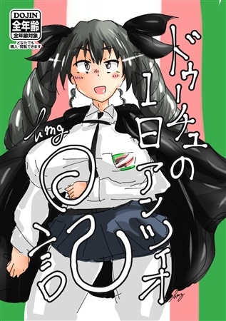 ドゥーチェの1日アンツィオ日記