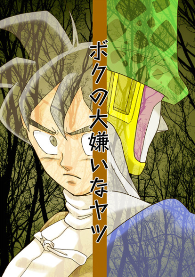 Boku No Daikirai Na Yatsu