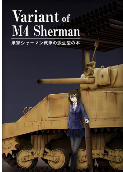 Variant of M4 Shermsn