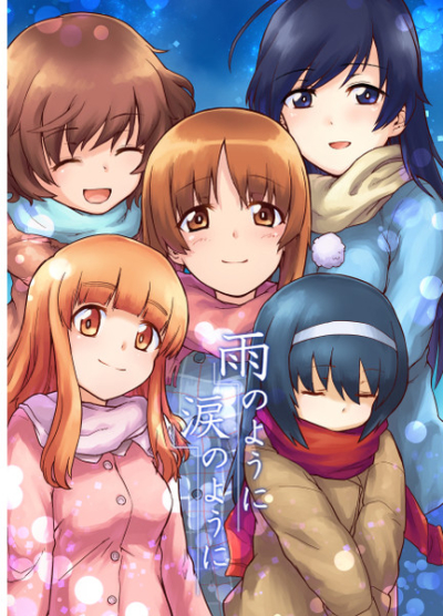 雨のように涙のように