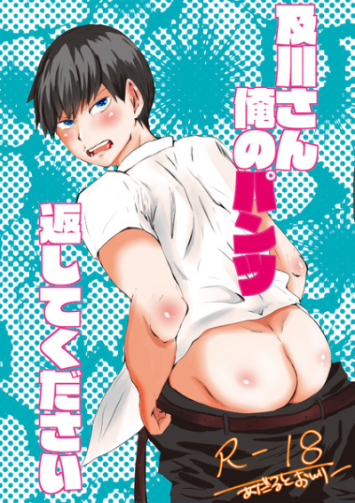Oikawa San Ore No Pantsu Kaeshi Tekudasai