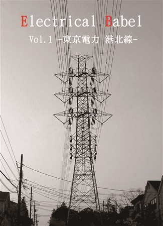 Electrical Babel Vol.1 - Toukyoudenryoku Kouhoku Sen -
