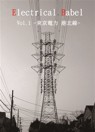 Electrical Babel Vol.1 -東京電力 港北線-