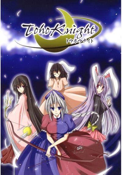 東方ナイト