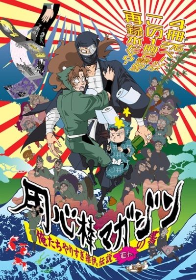 Youjinbou Magajin Ore Tachiyarisugi Zatsu I Fuku Densetsu Moyatsu No Kaki